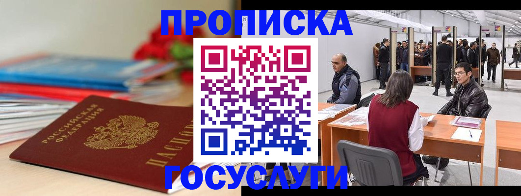 прописка законно в Карачаево-Черкесии